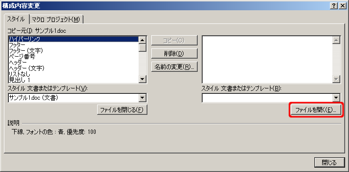 「Word」-「構成内容変更」「ファイルを開く」