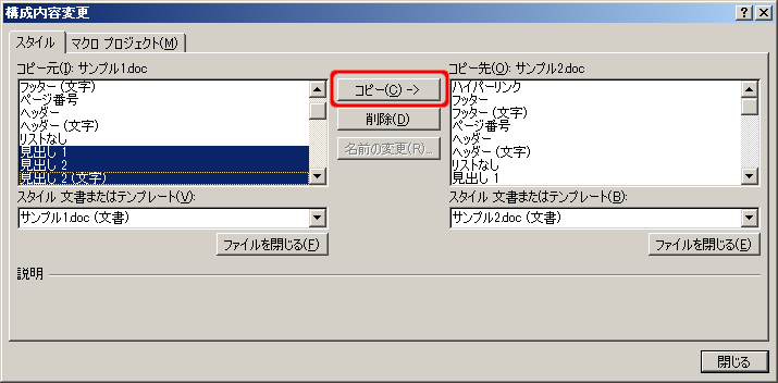 「Word」-「構成内容変更」「コピー」