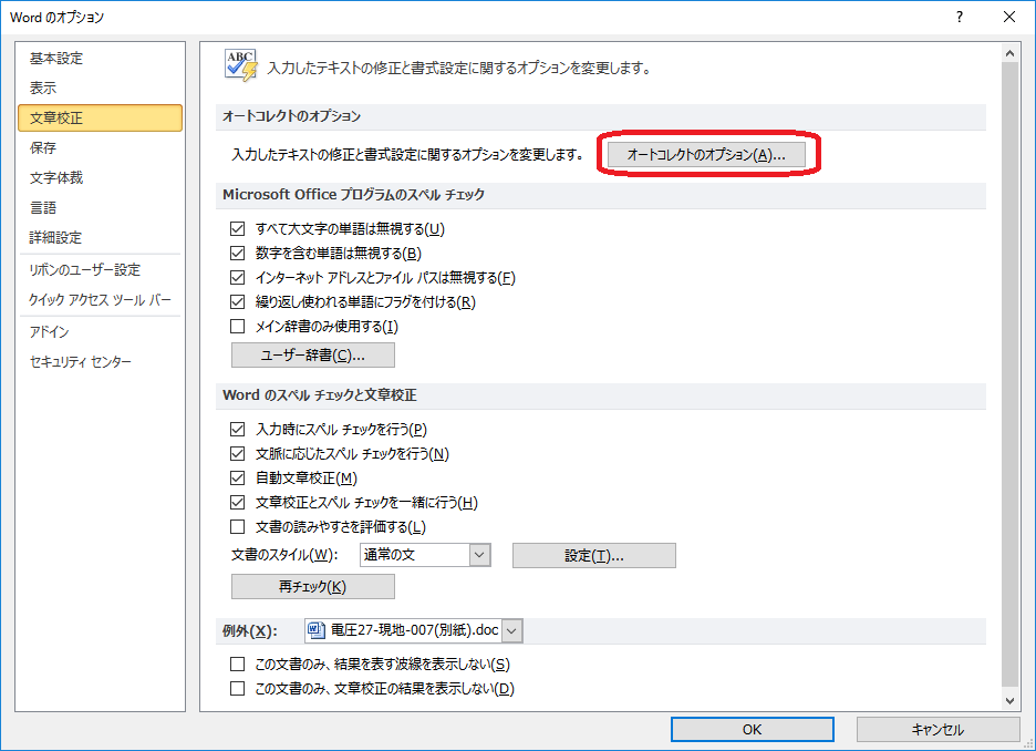 「Word」-「Word のオプション」