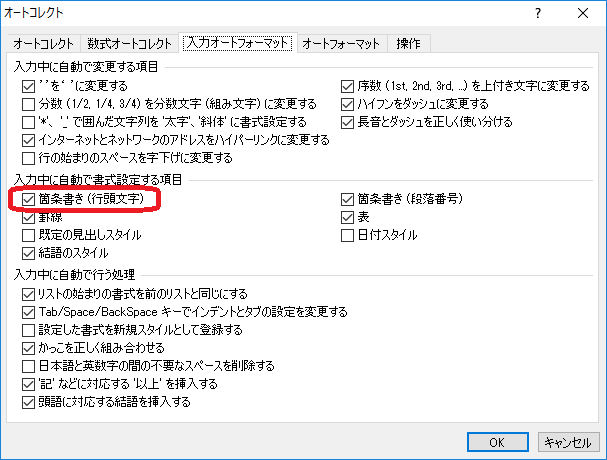 「Word」-「オートコレクト」