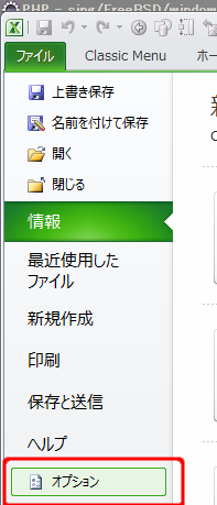 「Excel」-「ファイル」→「オプション」