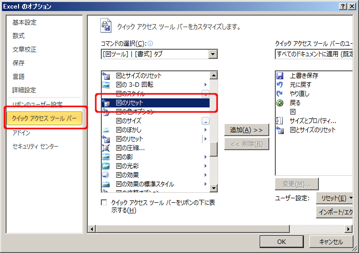 「Excel」-「「Excel のオプション」