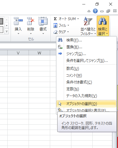 「Excel」-「検索と選択」