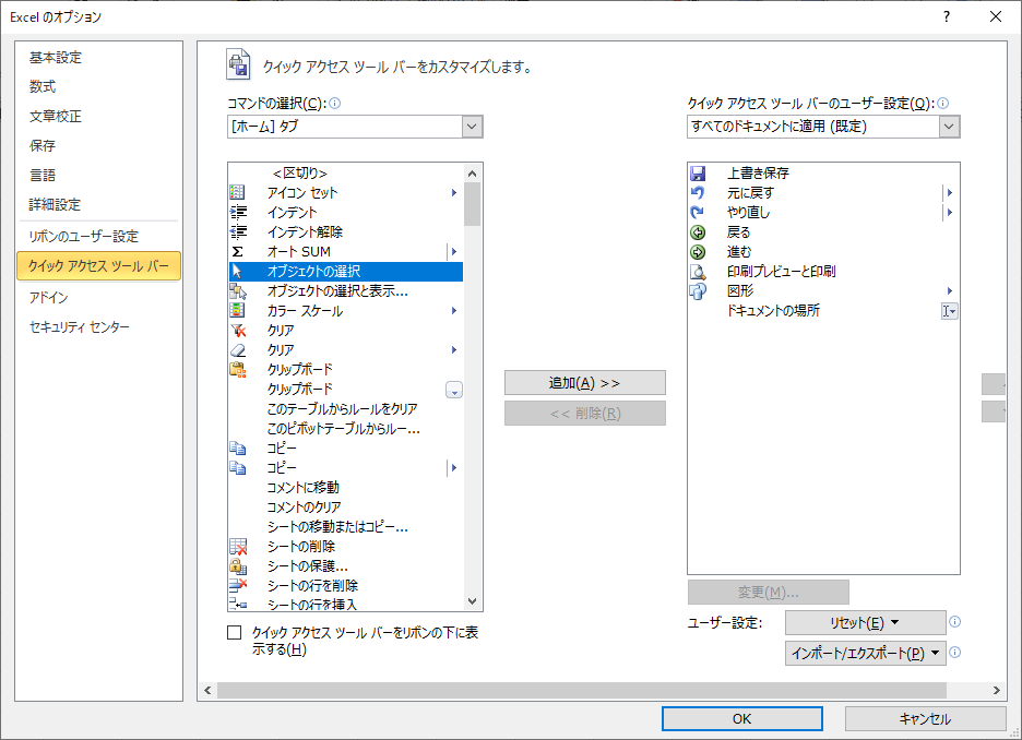 「Excel」-「「Excel のオプション」
