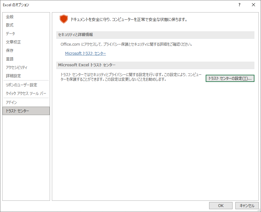 「Excel365」-「Excel のオプション」