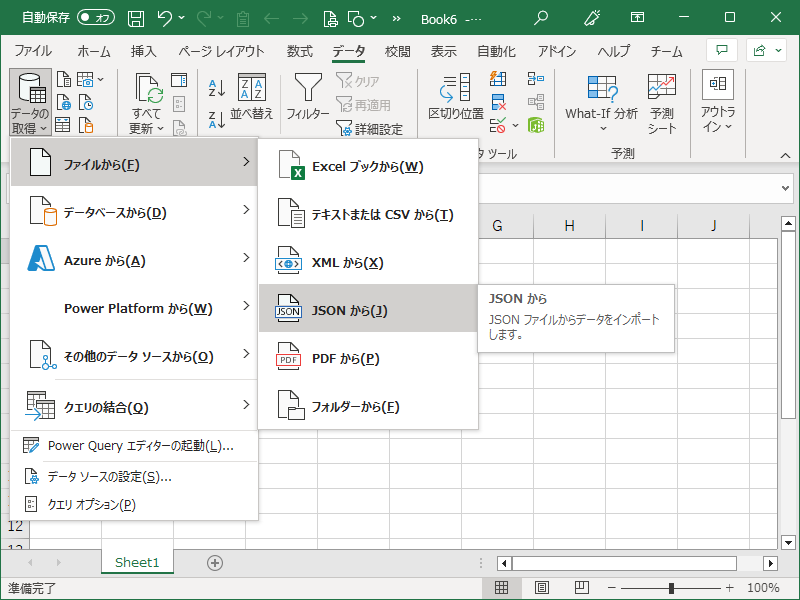 クリックでオリジナルのサイズで開きます 「Excel 365」-「データの取得」→「ファイルから」→「JSON から」
