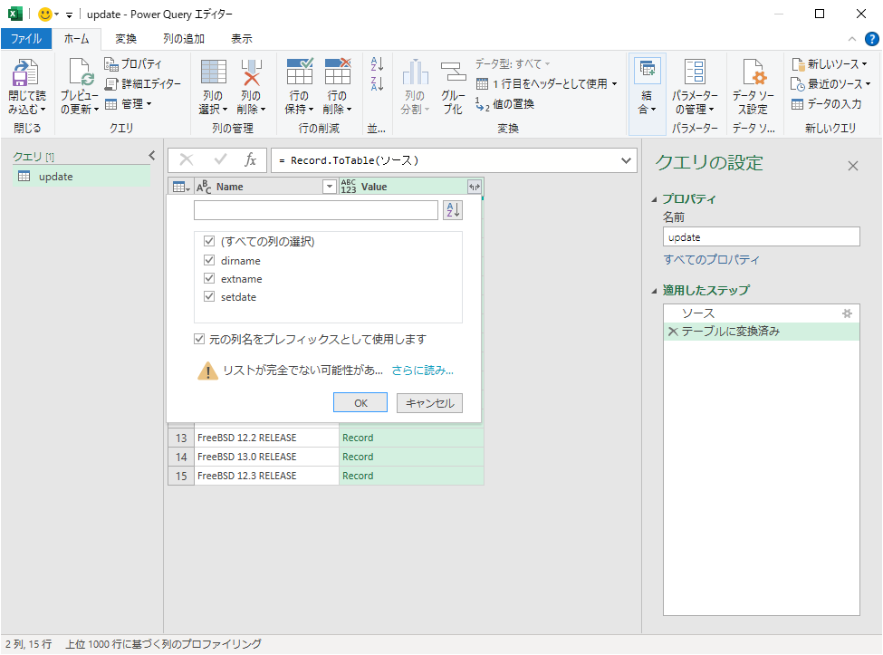 「Excel 365」-「列の選択」