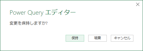 「Excel 365」-「Power Query エディタ」