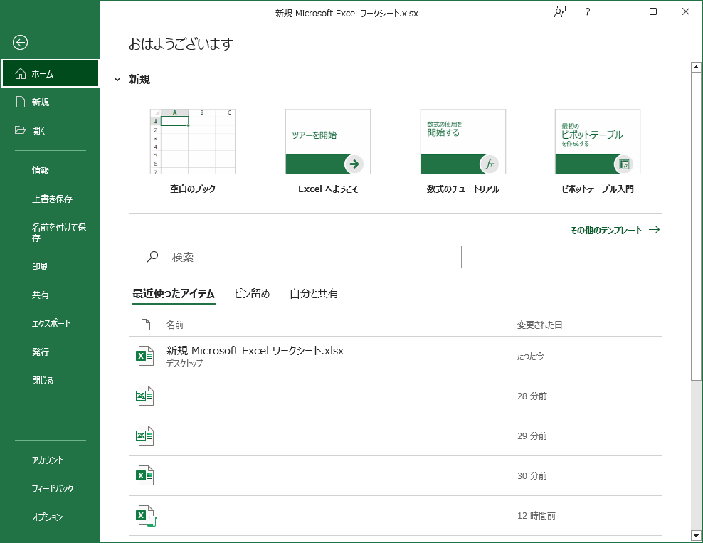 「Excel」-「ホーム」