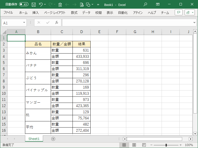 「Excel」-「演算結果」
