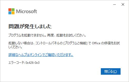 「Microsoft」-「問題が発生しました」