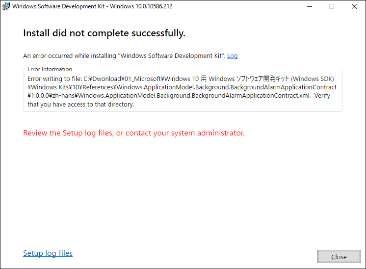 「Debugging Tools for Windows インストール」-「Install did not complete successfully」