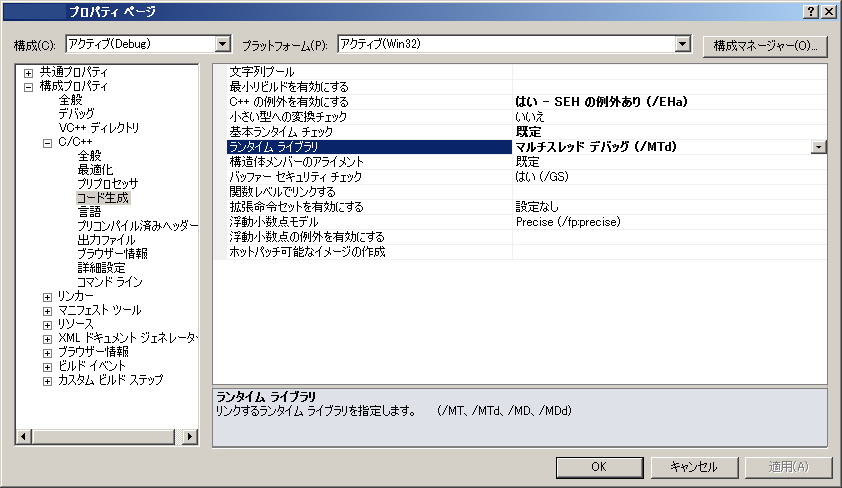 「Visual Studio 2010」-「プロパティ ページ」「ランタイムライブラリ」「マルチスレッドデバッグ（/Mtd）」