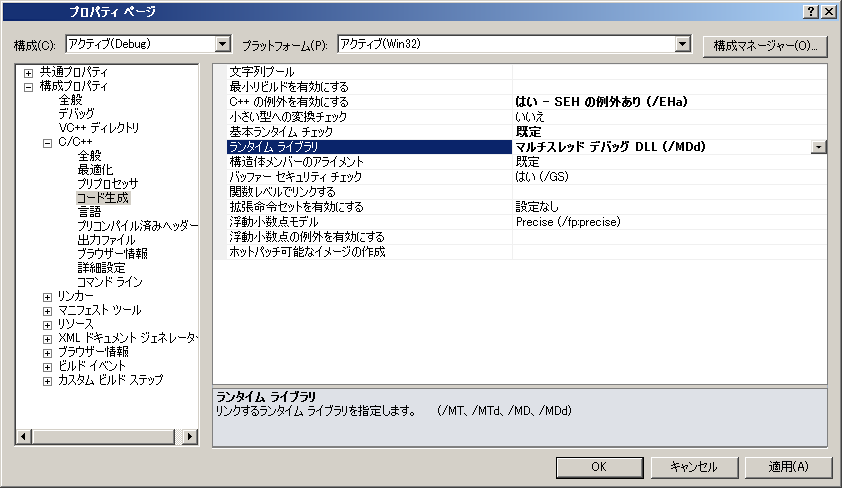 「Visual Studio 2010」-「プロパティ ページ」「ランタイムライブラリ」「マルチスレッドデバッグ DLL（/MDd）」