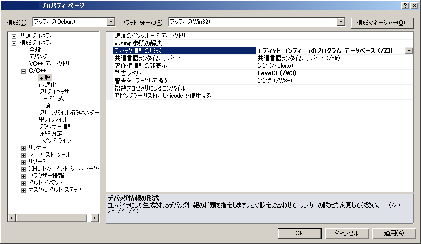 「Visual Studio 2010」-「プロパティ ページ」「エディット コンティニュのデータベース (/ZI)）」
