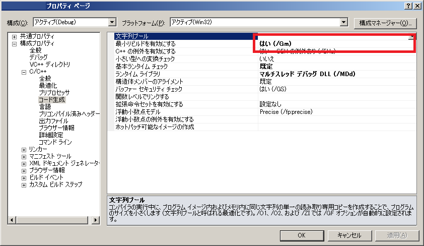 「Visual Studio 2010」-「プロパティ ページ」「最小リビルドを有効にする」「はい (/Gm)」