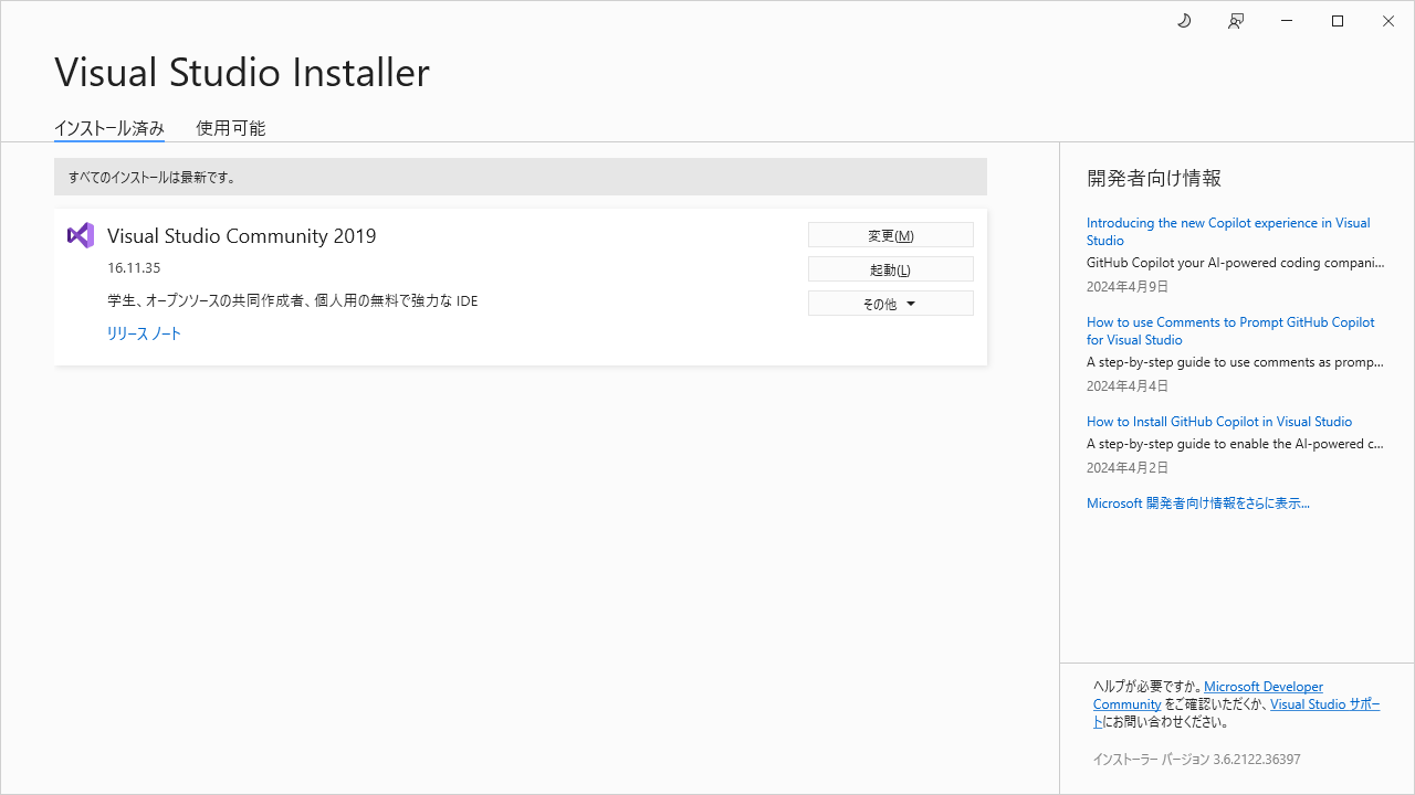 「Visual Studio 2019」-「インストール完了」