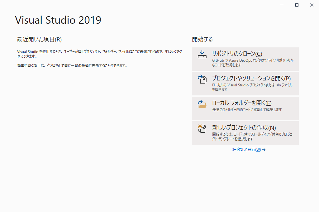 「Visual Studio 2019」-「最近開いた項目」