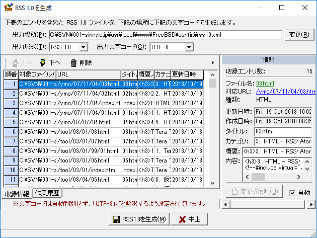 「Fumy RSS ＆ Atom Maker」-「RSS1.0 生成ダイアログ」