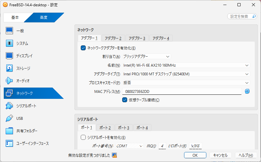 「FreeBSD 14.4 RELEASE」「VirtualBox 7.1.4 設定」-「ネットワーク」「アダプタ１」