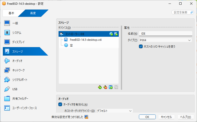 「FreeBSD 14.5 RELEASE」「VirtualBox 7.1.4 設定」-「ストレージ」