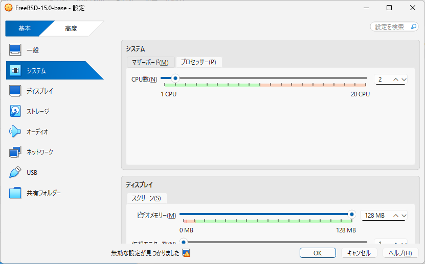 「FreeBSD 15.0 RELEASE」「VirtualBox 7.1.4 設定」-「システム」「プロセッサ」