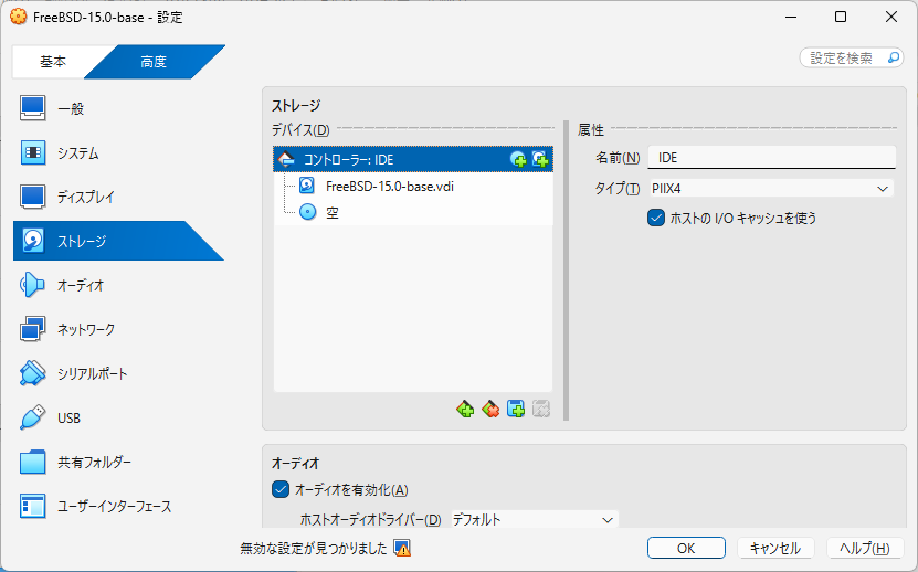 「FreeBSD 15.0 RELEASE」「VirtualBox 7.1.4 設定」-「ストレージ」