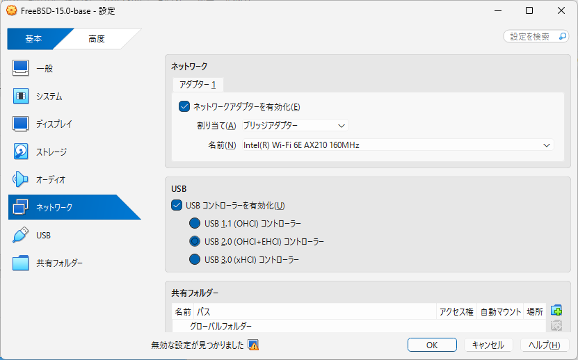 「FreeBSD 15.0 RELEASE」「VirtualBox 7.1.4 設定」-「ネットワーク」「アダプタ１」