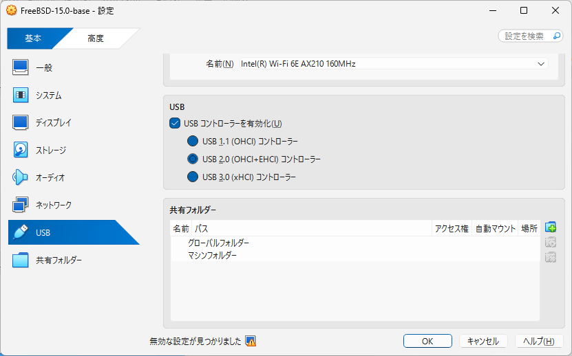 「FreeBSD 15.0 RELEASE」「VirtualBox 7.1.4 設定」-「USB」