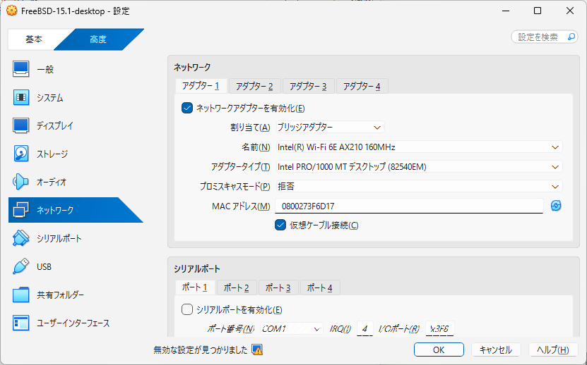 「FreeBSD 15.1 RELEASE」「VirtualBox 7.1.4 設定」-「ネットワーク」「アダプタ１」