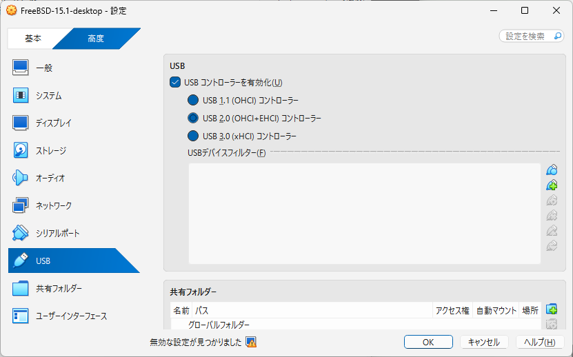 「FreeBSD 15.1 RELEASE」「VirtualBox 7.1.4 設定」-「USB」