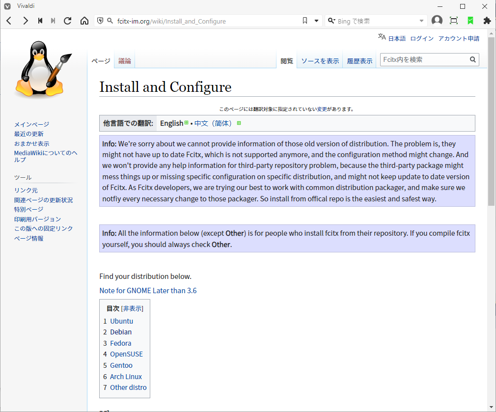 クリックでオリジナルのサイズで開きます 「fcitx5」-「Install and Configure」