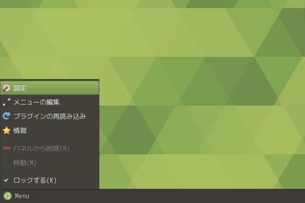 「MATE」「Advanced MATE Menu」-「右クリック」