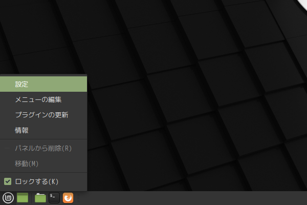 「MATE」「Advanced MATE Menu」-「右クリック」「設定」