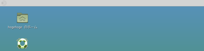 「MATE」「Advanced MATE Menu」-「MX Linux 19.2 MATE」「デフォルトのアイコン」