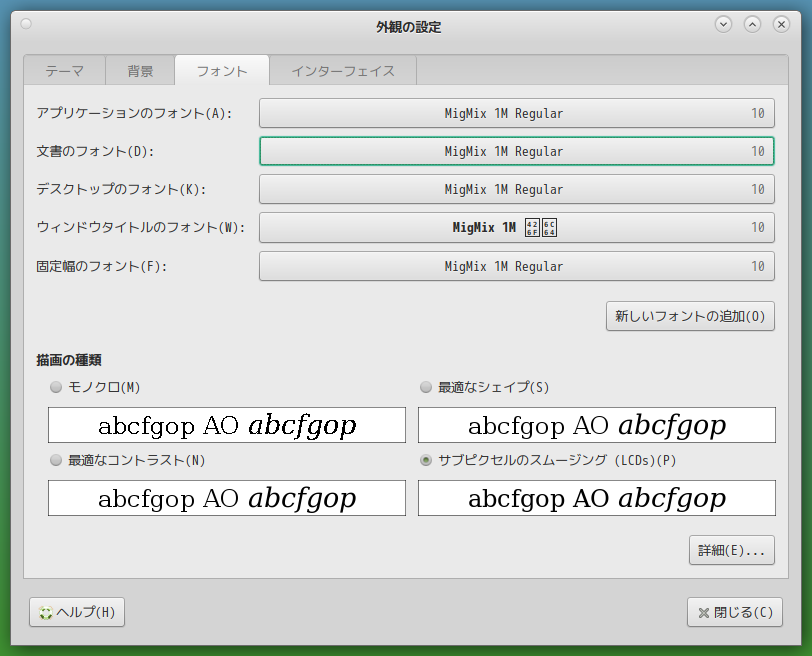 「FreeBSD 13.4 RELEASE」-「外観の設定」