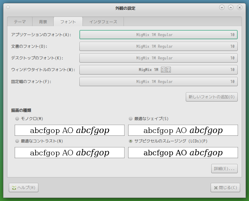「FreeBSD 13.5 RELEASE」-「外観の設定」