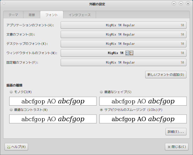 「FreeBSD 15.0 RELEASE」-「外観の設定」