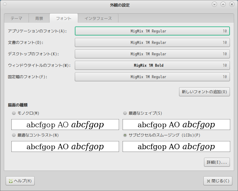 「FreeBSD 14.5 RELEASE」-「外観の設定」