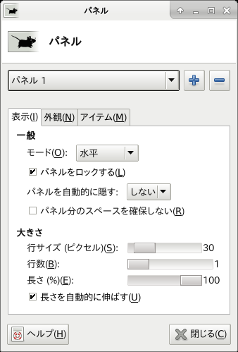 「XFCE 共通事項」-「パネル」