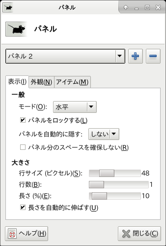 「XFCE 共通事項」-「パネル」