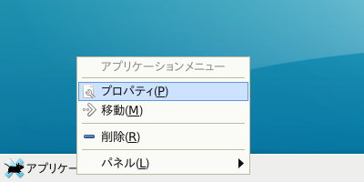 「XFCE 共通事項」-「スタート 右クリック」
