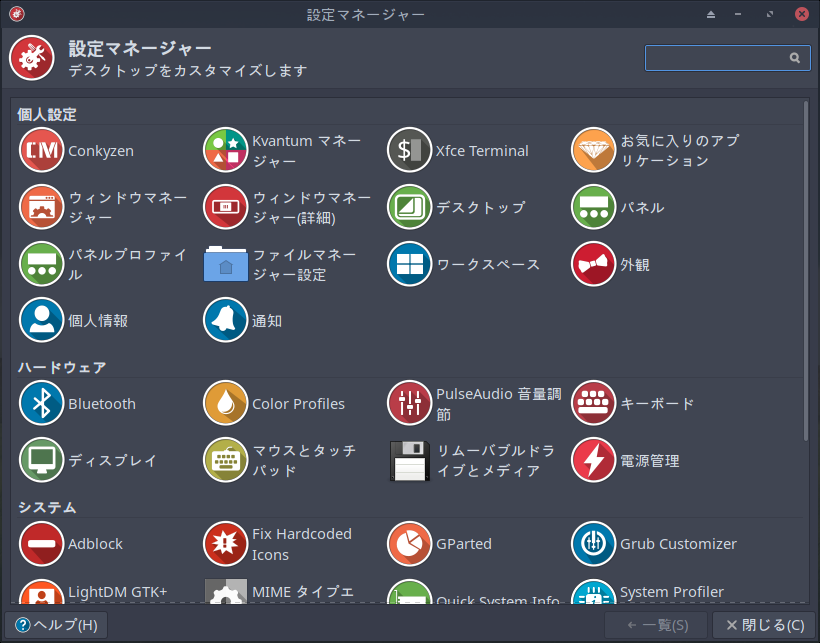 「XFCE 共通事項」-「設定マネージャー」