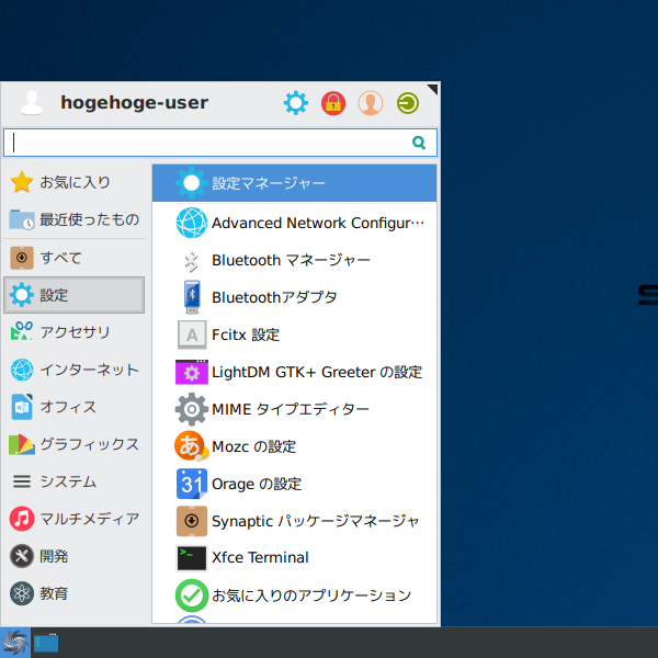 「XFCE 共通事項」-「スタート」→「設定」→「設定マネージャー」