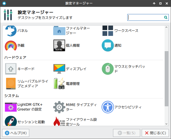 「XFCE 共通事項」-「設定マネージャ」