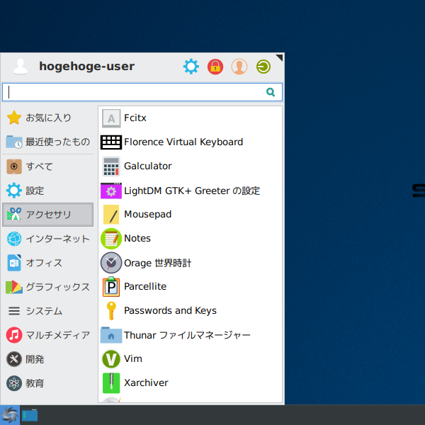 「XFCE」-「Whisker Menu」「カスタマイズ後」