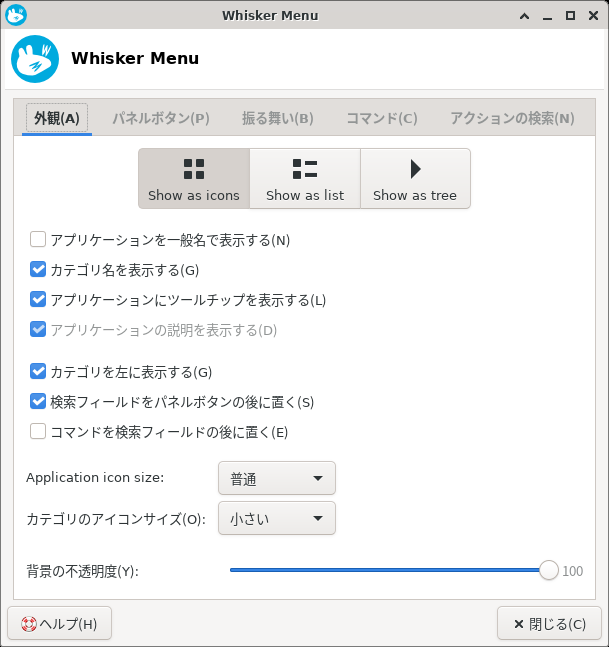 「Fedora 32 XFCE」-「Whisker Menu」