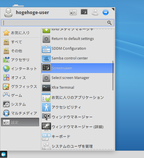 「XFCE 共通事項」-「スタート」→「設定」→「Screen Saver」
