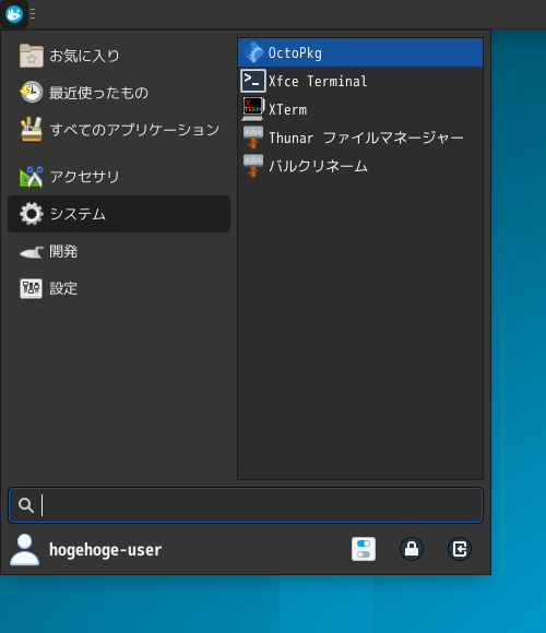 「XFCE FreeBSD 12.4」-「スタート」→「システム」→「OctoPkg」