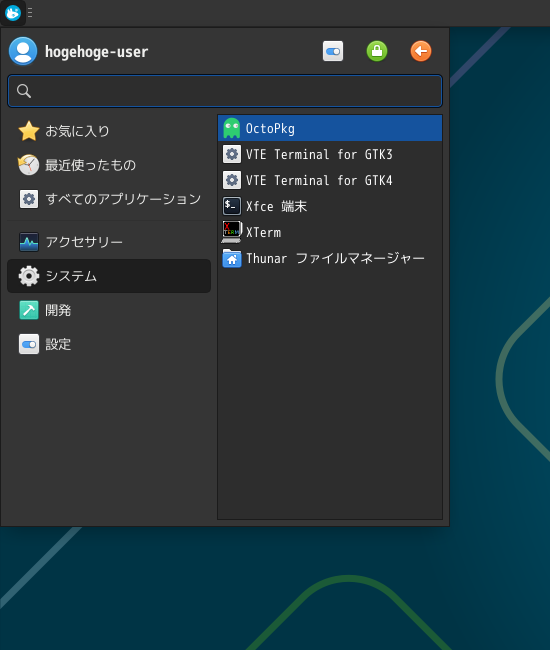 「XFCE FreeBSD 15.0」-「スタート」→「システム」→「OctoPkg」